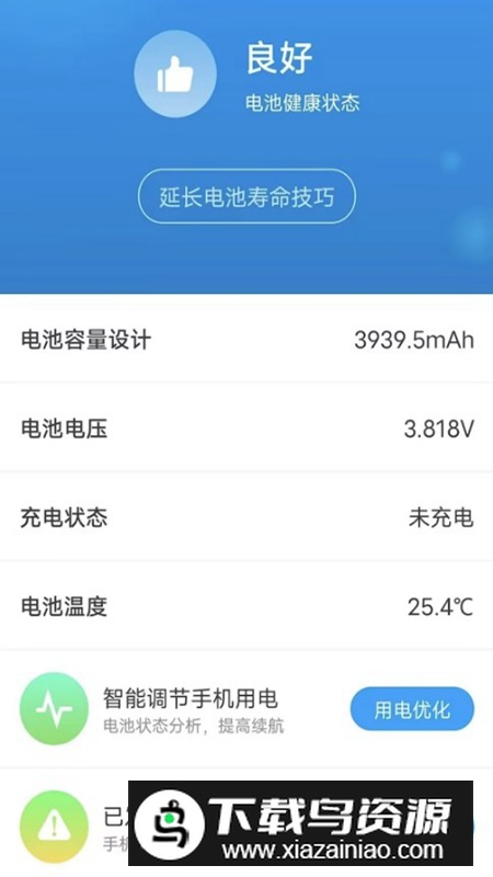 开薪省电王app最新版截图3