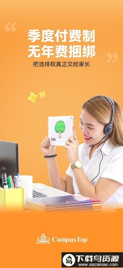CampusTop英语app最新版截图1