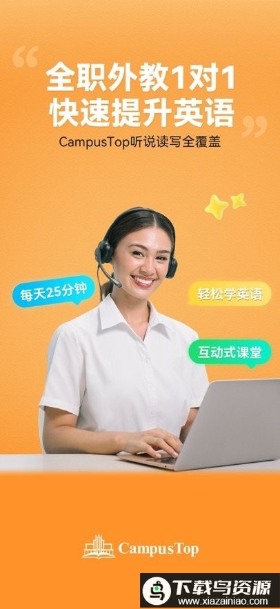 CampusTop英语app最新版截图3