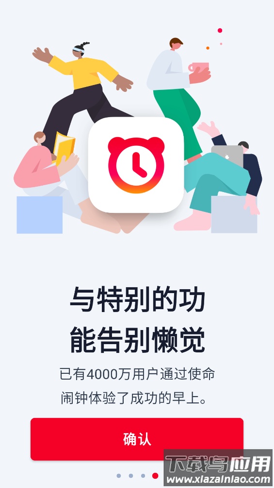 使命闹钟击破睡眠闹铃app最新版截图4