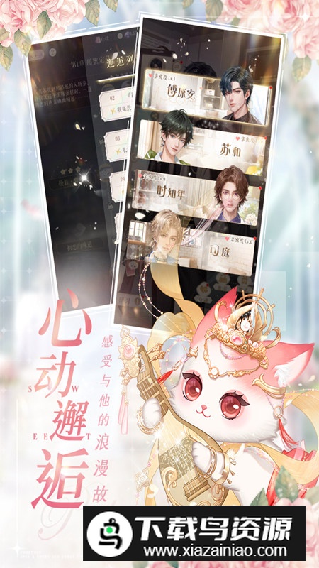 甜甜的你官方正版最新版截图1