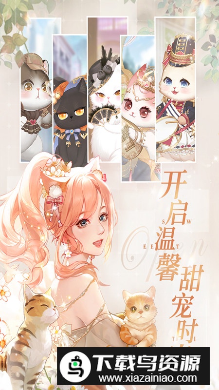 甜甜的你官方正版最新版截图3