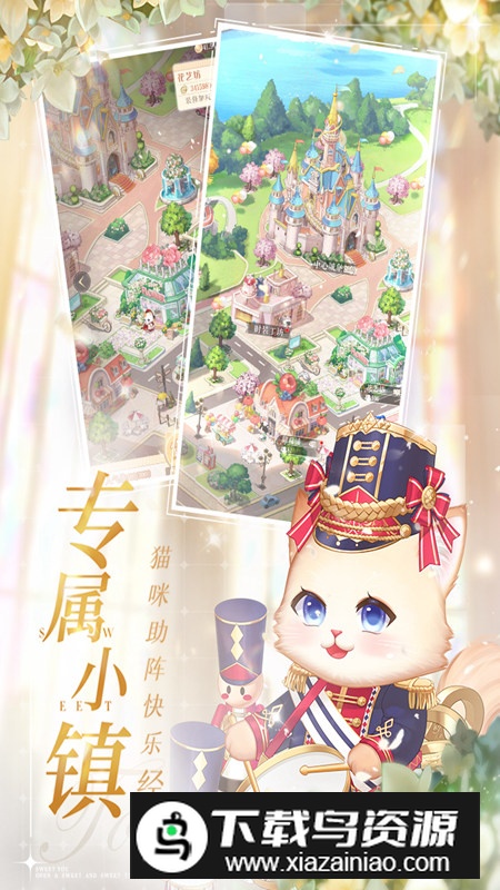 甜甜的你官方正版最新版截图5