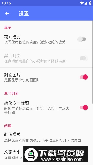品阅看书app安卓版截图3