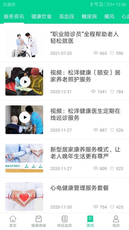 松洋健康官方版截图3