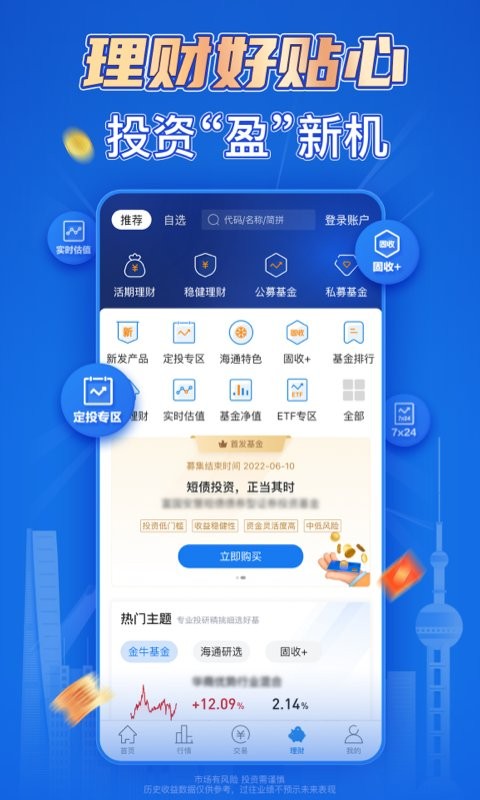 海通e海通财交易软件截图1
