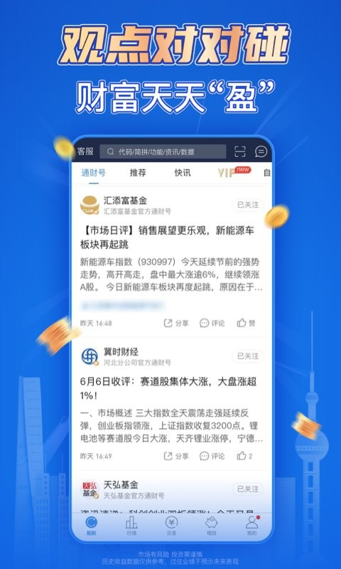 海通e海通财交易软件截图2