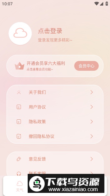 本地天气通app客户端最新版截图1