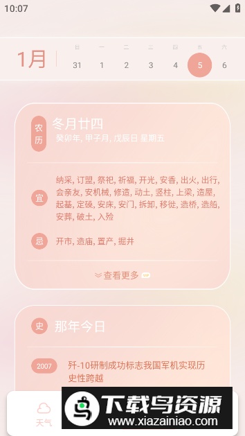 本地天气通app客户端最新版截图2