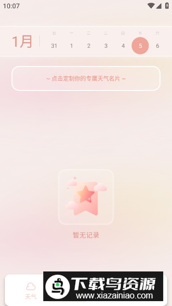 本地天气通app客户端最新版截图3