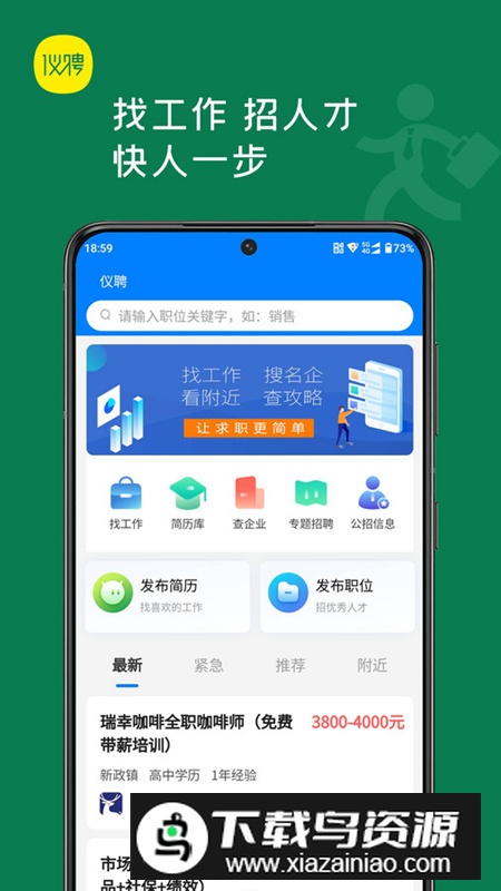 仪聘app安卓版2024最新版截图1