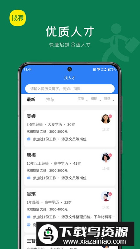 仪聘app安卓版2024最新版截图2