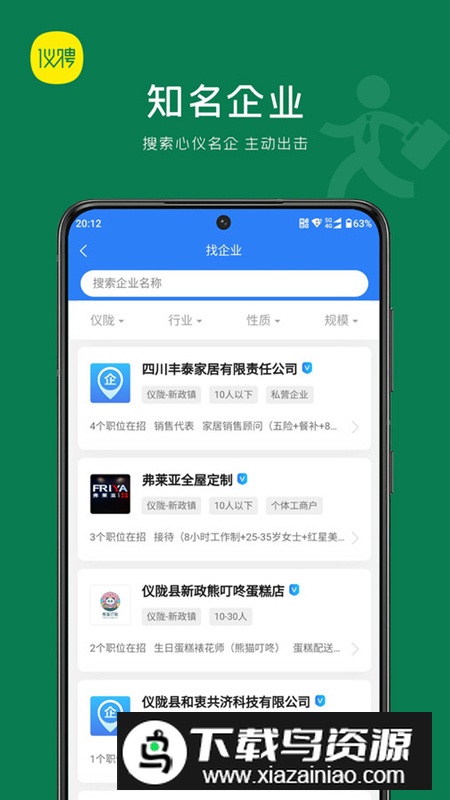 仪聘app安卓版2024最新版截图4