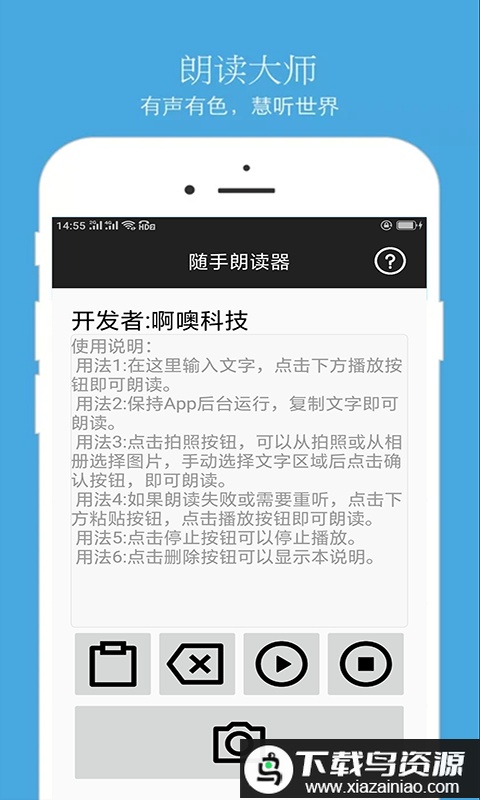 文本朗读器软件免费截图2