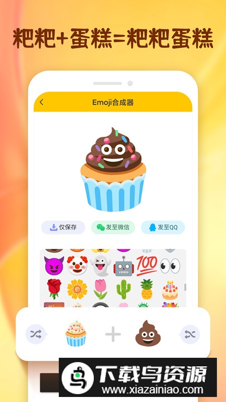 emoji表情贴纸官方中文版截图1