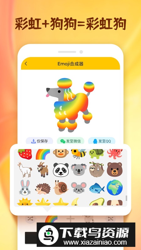 emoji表情贴纸官方中文版截图2