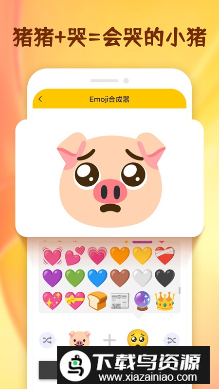 emoji表情贴纸官方中文版截图3