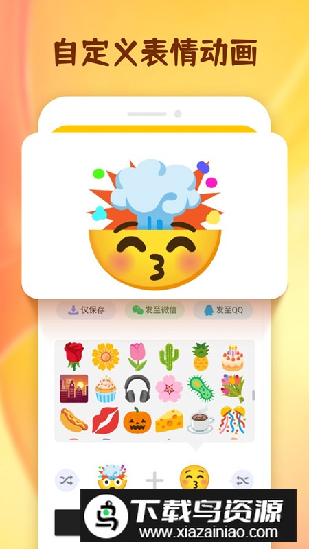 emoji表情贴纸官方中文版截图4