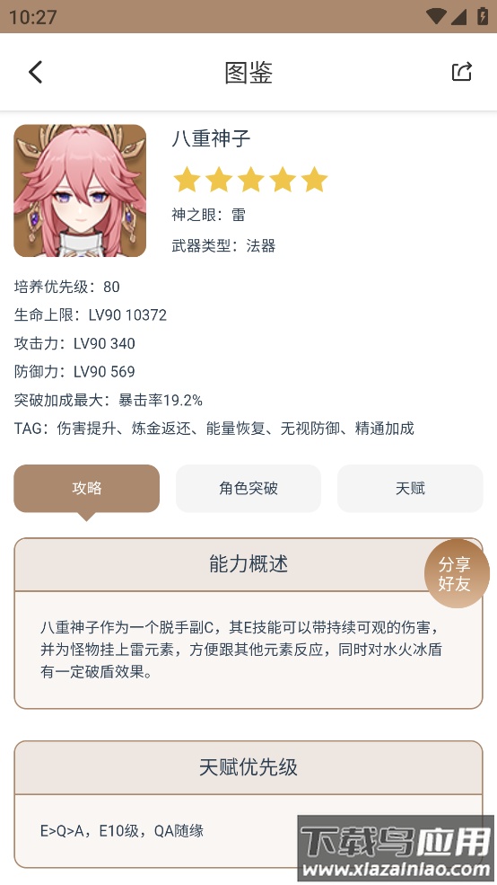 原神派蒙百科app截图1