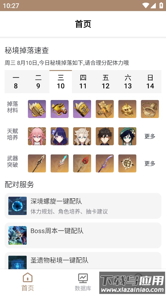 原神派蒙百科app截图2