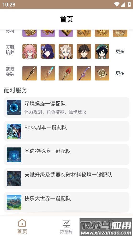 原神派蒙百科app截图3