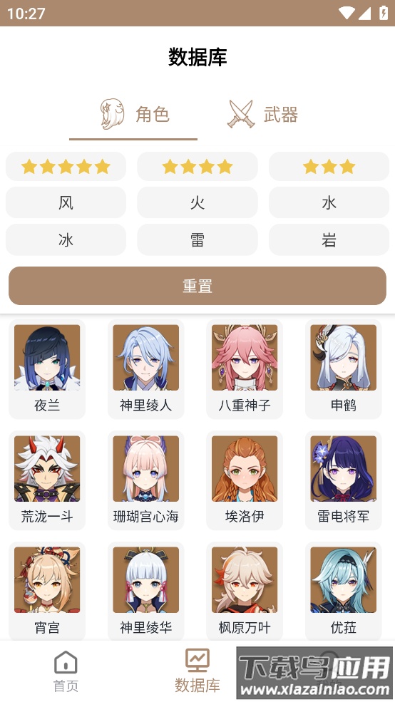 原神派蒙百科app截图4