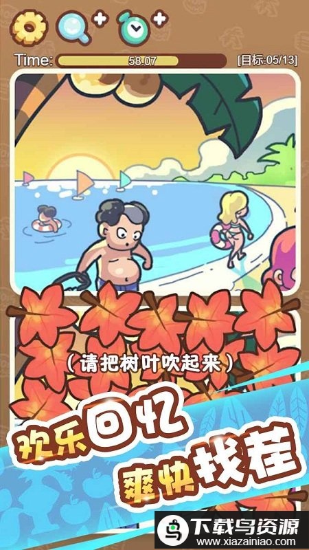 脑洞旅行游戏最新版截图2