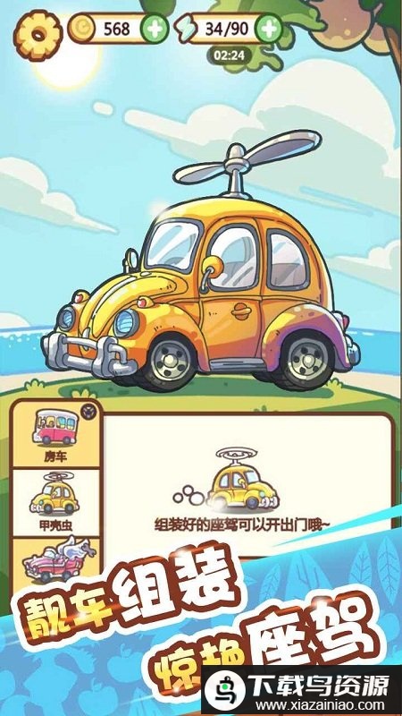 脑洞旅行游戏最新版截图3