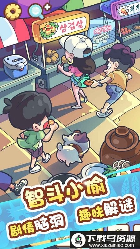 脑洞旅行游戏最新版截图4
