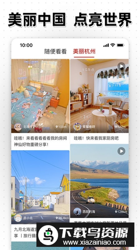 点亮官方版(杭州城市服务app)截图1
