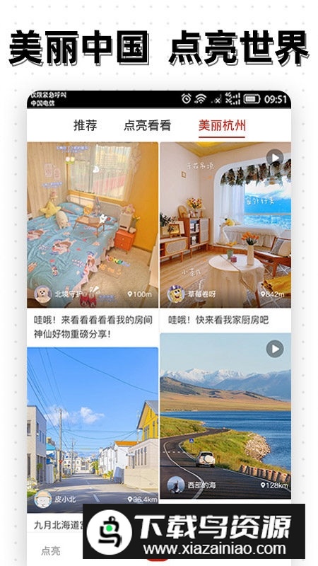 点亮官方版(杭州城市服务app)截图5