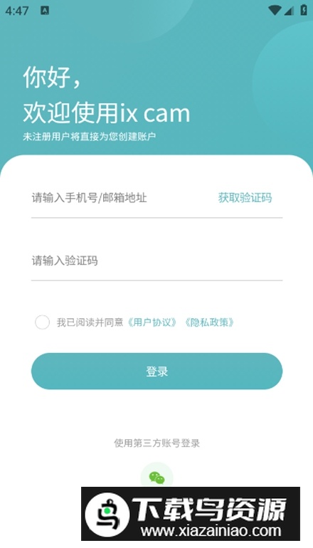 ix cam监控app最新版最新版截图1