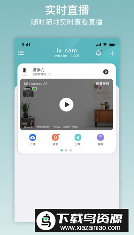 ix cam监控app最新版最新版截图2
