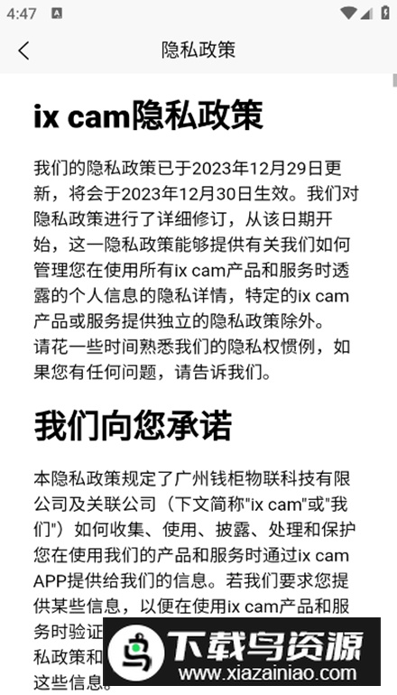 ix cam监控app最新版最新版截图3