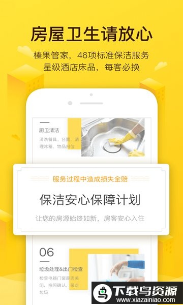 榛果民宿官方版(又名美团民宿)截图2