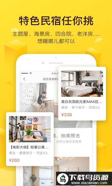 榛果民宿官方版(又名美团民宿)截图3