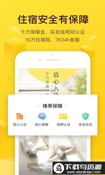榛果民宿官方版(又名美团民宿)截图4