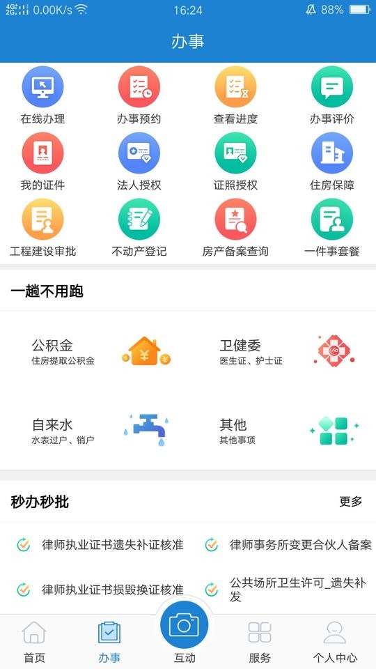 e龙岩公共服务平台截图4