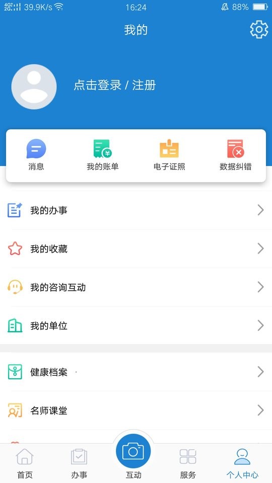 e龙岩公共服务平台截图5
