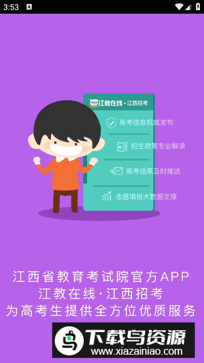 江教在线app手机版截图4