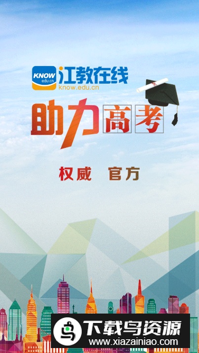 江教在线app手机版截图5