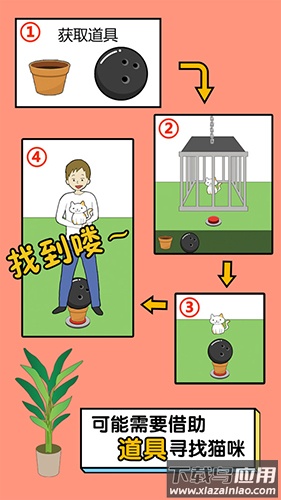 我的猫咪哪去了安卓版下载最新版截图1