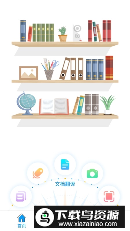 小牛快译手机最新版app最新版截图3