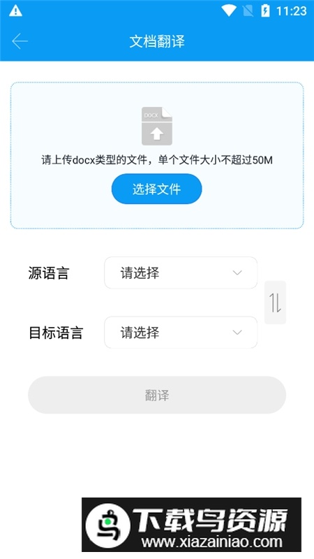小牛快译手机最新版app最新版截图4