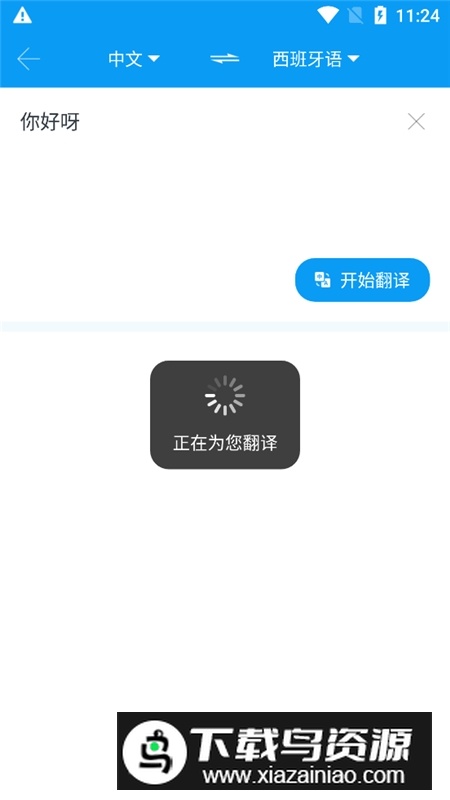 小牛快译手机最新版app最新版截图6