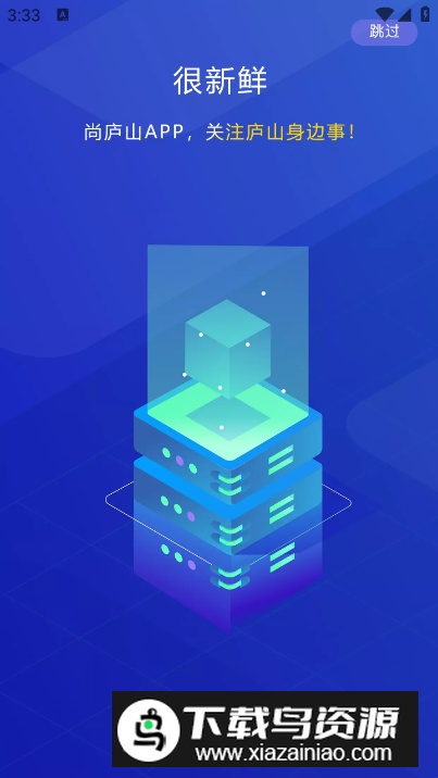 尚庐山app手机版截图1