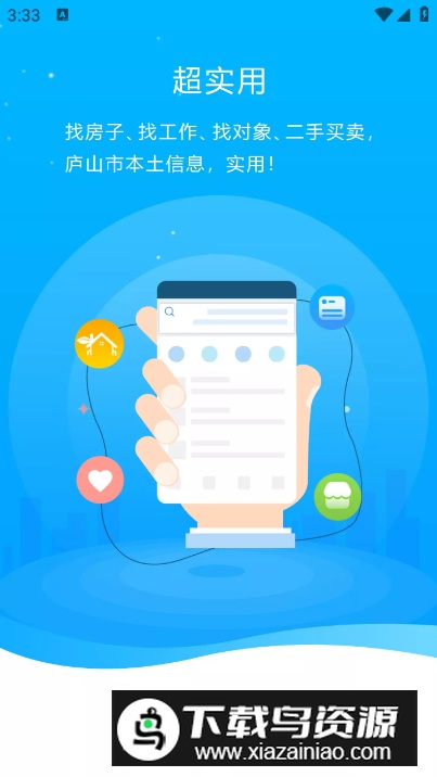 尚庐山app手机版截图3