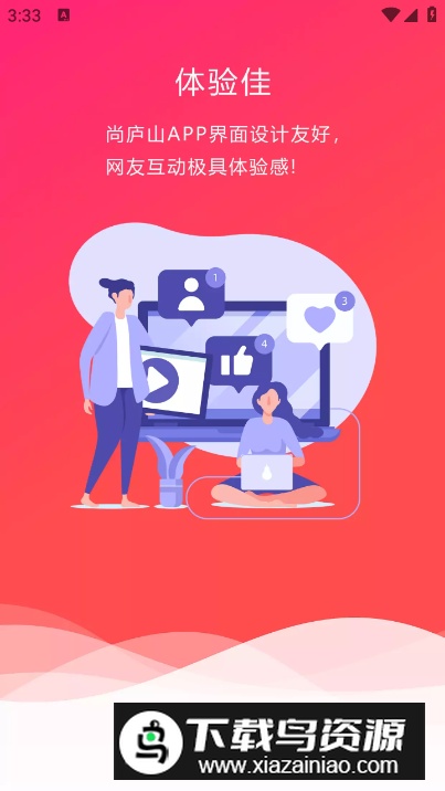 尚庐山app手机版截图4