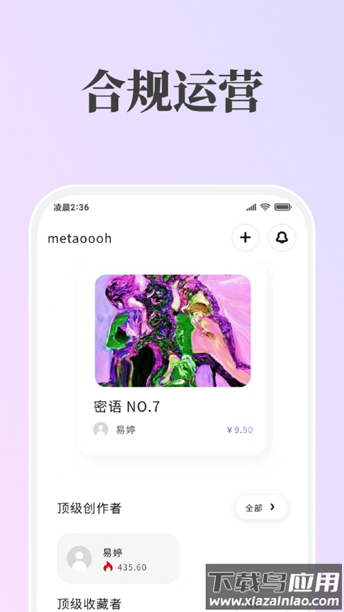 哇哦数藏app截图1