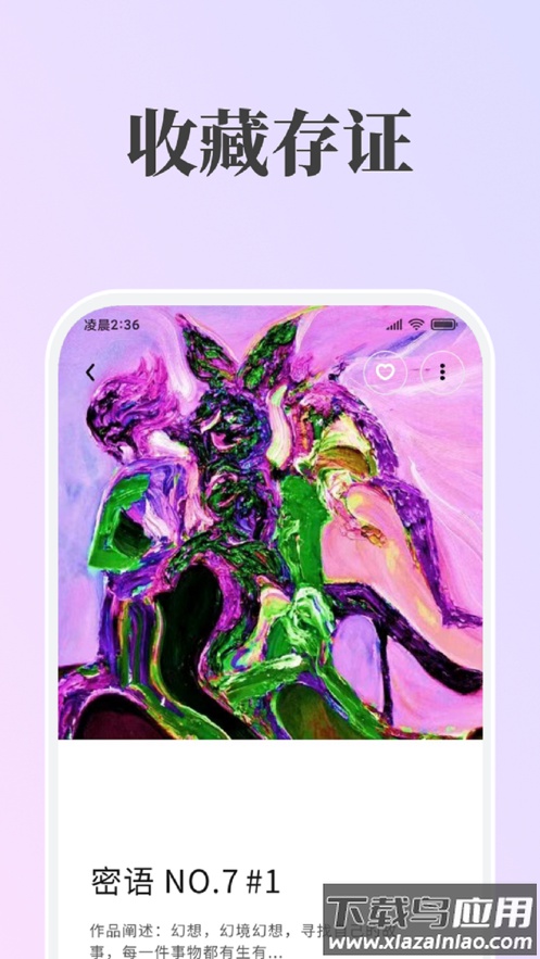 哇哦数藏app截图2